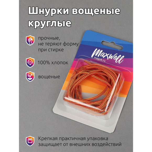 Шнурки круглые 3мм вощеные арт.MX.5582 дл.50см цв. тимберленд змейка желто-красный уп.2 пары