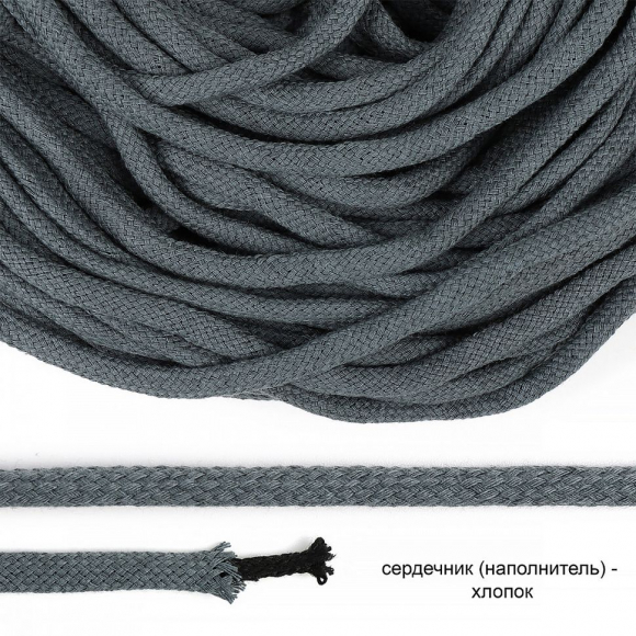 Шнур круглый х/б 08мм с х/б наполнителем цв.83 т.серый уп.50 м