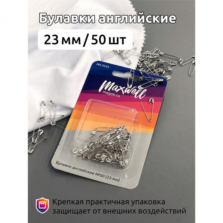 Булавки швейные английские арт.MX.5555 № 00 23мм цв.никель уп.50 шт