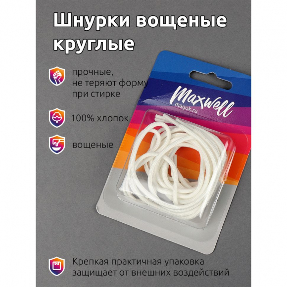 Шнурки круглые 3мм вощеные арт.MX.5565 дл.70см цв. белый уп.2 пары