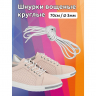 Шнурки круглые 3мм вощеные арт.MX.5565 дл.70см цв. белый уп.2 пары