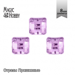 Стразы пришивные акриловые MAGIC 4 HOBBY арт.MG.EF.02 08x08 мм квадрат цв.05 уп.5х50 шт