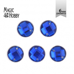 Стразы пришивные акриловые MAGIC 4 HOBBY арт.MG.E.02 06 мм круг цв.03 синий уп.250 шт