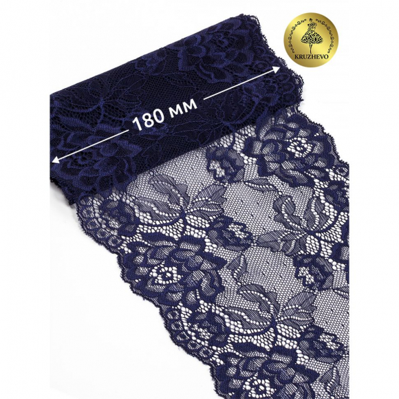 Кружево-стрейч KRUZHEVO арт.TBY.L838 шир.180мм цв.06 т.синий уп.25м Кружево-стрейч KRUZHEVO арт.TBY.L838 шир.180мм цв.06 т.синий уп.25м