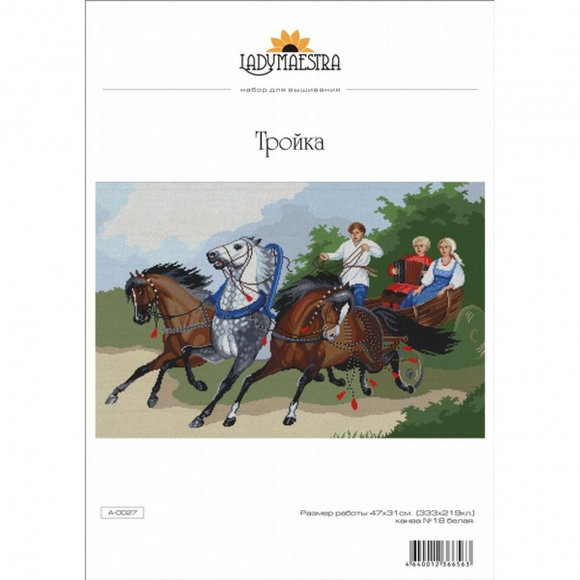 Набор для вышивания мулине НИТЕКС арт.А-0027 Тройка 47х31 см