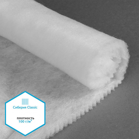 Утеплитель Сиберия Classic арт.РАД.54193 100г/м? шир.150см рул.50м каландрирован В65 Утеплитель Сиберия Classic арт.РАД.54193 100г/м? шир.150см рул.50м каландрирован В65