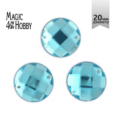 Стразы пришивные акриловые MAGIC 4 HOBBY арт.MG.E.01 20 мм круг цв.07 бирюзовый уп.30 шт