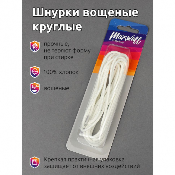 Шнурки круглые 3мм вощеные арт.MX.5568 дл.100см цв. белый уп.2 пары