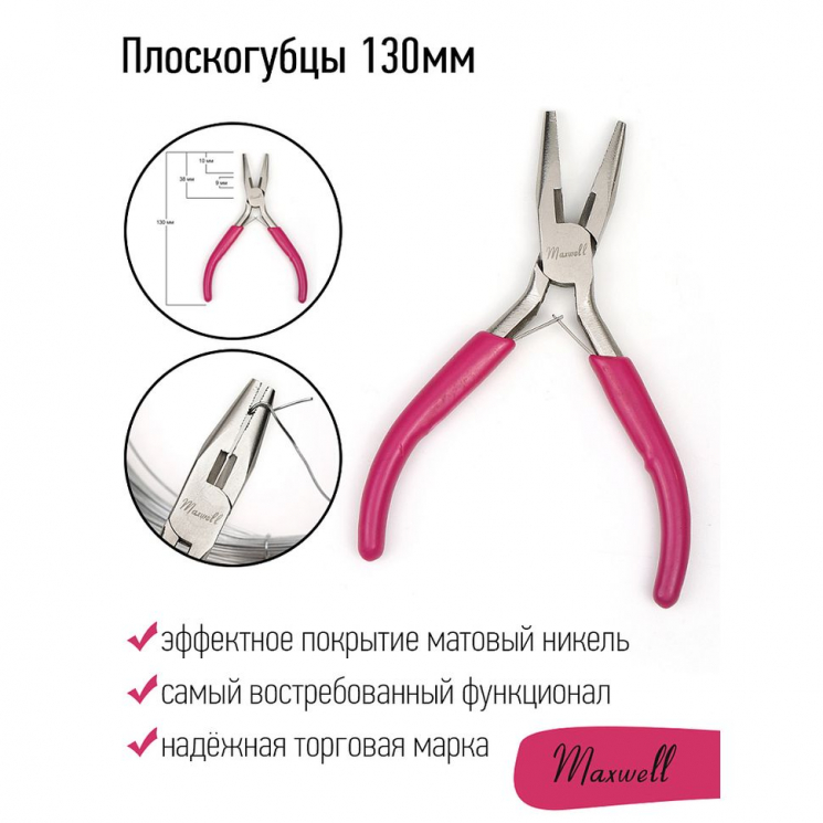 Плоскогубцы комбинированные 12см Maxwell арт.MAX.169145 уп.1 шт