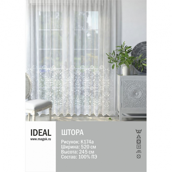 Тюль IDEAL для гостиной/спальни рис.К174а размер 520х245см п/э 100%