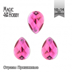 Стразы пришивные акриловые MAGIC 4 HOBBY арт.MG.H.02 10x14 мм капля цв.08 малиновый уп.100 шт