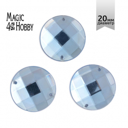 Стразы пришивные акриловые MAGIC 4 HOBBY арт.MG.E.01 20 мм круг цв.06 голубой уп.30 шт