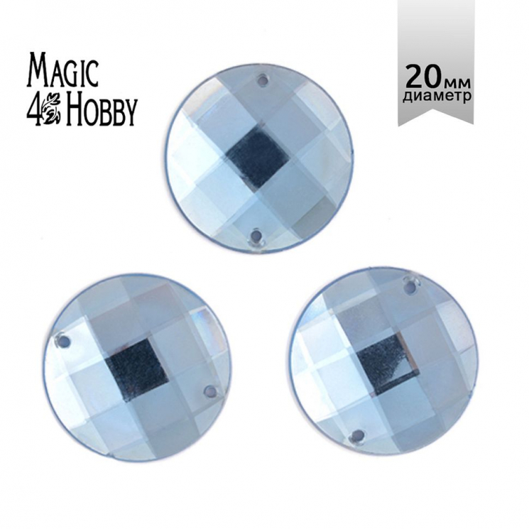 Стразы пришивные акриловые MAGIC 4 HOBBY арт.MG.E.01 20 мм круг цв.06 голубой уп.30 шт
