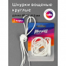 Шнурки круглые 3мм вощеные арт.MX.5564 дл.60см цв. белый уп.2 пары