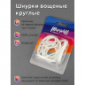 Шнурки круглые 3мм вощеные арт.MX.5564 дл.60см цв. белый уп.2 пары