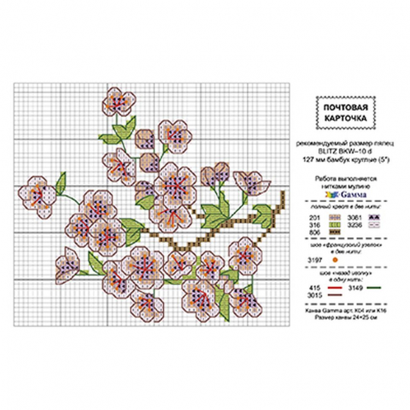 Схема для вышивания PANNA Открытка арт. 052019 Веточка сакуры уп.10 шт