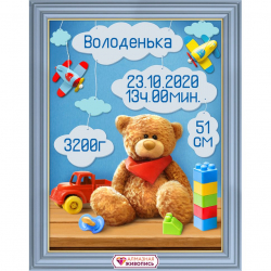 Набор для изготовления картин АЛМАЗНАЯ ЖИВОПИСЬ арт.АЖ.1903 Метрика для мальчика с мишкой 30х40 см