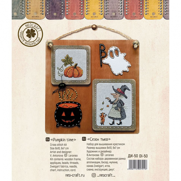 Набор для вышивания NEOCRAFT арт.Ди-50 Сезон тыкв 8х10 см