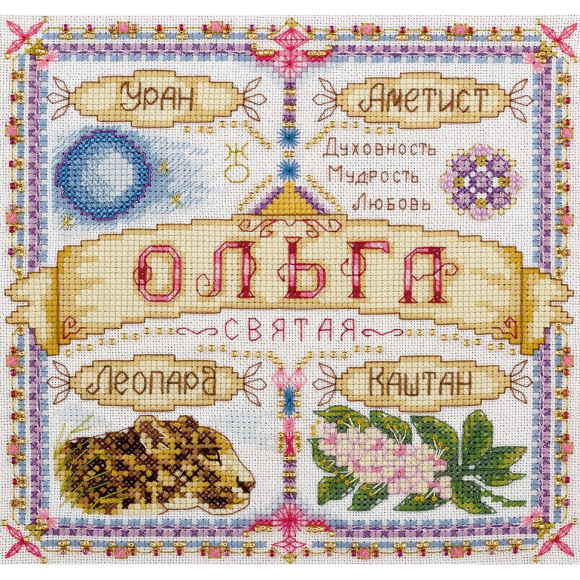 Набор для вышивания PANNA арт. SO-1522 Именной оберег. Ольга 18,5х18,5 см