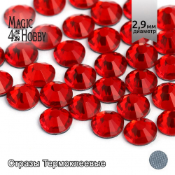 Стразы термоклеевые MAGIC 4 HOBBY SS10 (2,7-2,9 мм)  цв. Lt.Siam уп.288шт