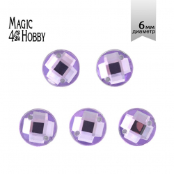 Стразы пришивные акриловые MAGIC 4 HOBBY арт.MG.E.02 06 мм круг цв.05 сиреневый уп.250 шт