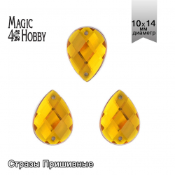 Стразы пришивные акриловые MAGIC 4 HOBBY арт.MG.H.02 10x14 мм капля цв.10 желтый уп.100 шт