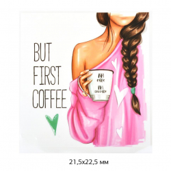 Термотрансфер арт.ТЕР.1213 But First Coffee 21,5х22,5см, уп.2шт.