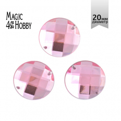Стразы пришивные акриловые MAGIC 4 HOBBY арт.MG.E.01 20 мм круг цв.04 розовый уп.30 шт