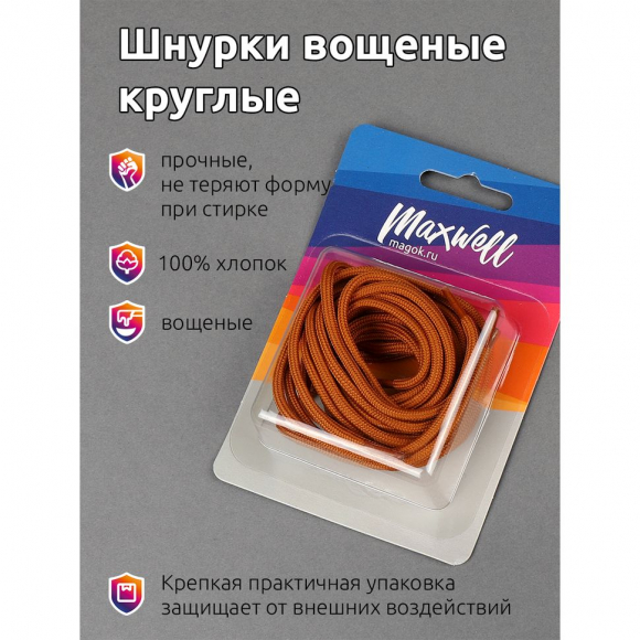 Шнурки круглые 3мм вощеные арт.MX.5585 дл.90см цв. горчица уп.2 пары