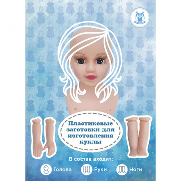 194920_Кукла, набор для изготовления ( голова, 2 руки, 2 ноги ), пластм.