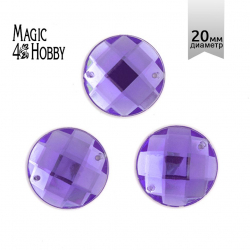 Стразы пришивные акриловые MAGIC 4 HOBBY арт.MG.E.01 20 мм круг цв.05 сиреневый уп.30 шт
