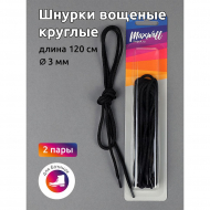 Шнурки круглые 3мм вощеные арт.MX.5576 дл.120см цв. черный уп.2 пары