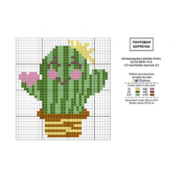 Схема для вышивания PANNA Открытка арт. 142020 Кактус уп.10 шт