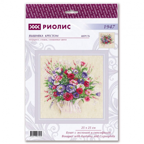 Набор для вышивания РИОЛИС арт.1947 Букет с эустомой и гипсофилой 25х25 см