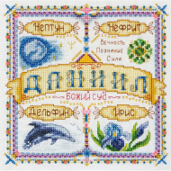 Набор для вышивания PANNA арт. SO-1445 Именной оберег. Даниил 18,5х18,5 см