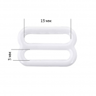 Пряжка регулятор для бюстгальтера пластик ARTA.F.SF-2-1 14,5мм цв.001 белый, уп.50шт