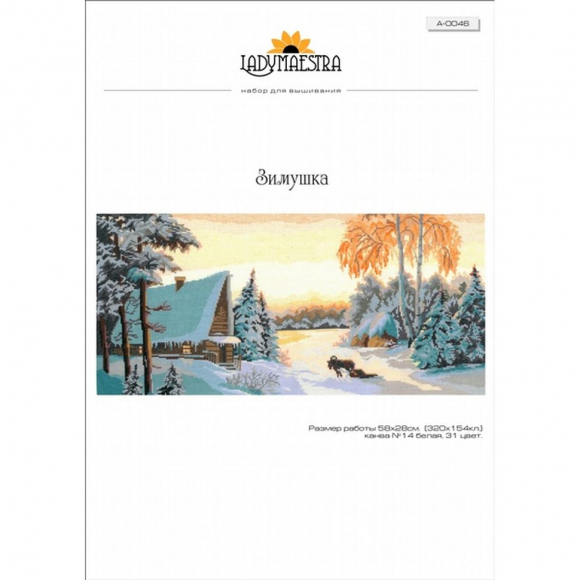 Набор для вышивания мулине НИТЕКС арт.А-0046 Зимушка 58х28 см