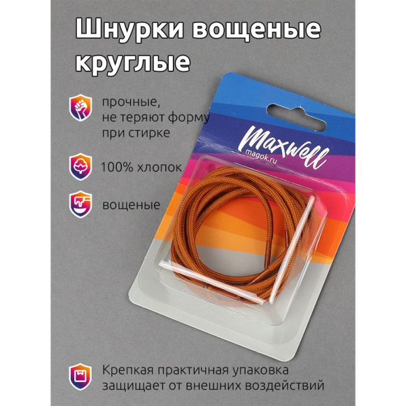 Шнурки круглые 3мм вощеные арт.MX.5581 дл.50см цв. горчица уп.2 пары