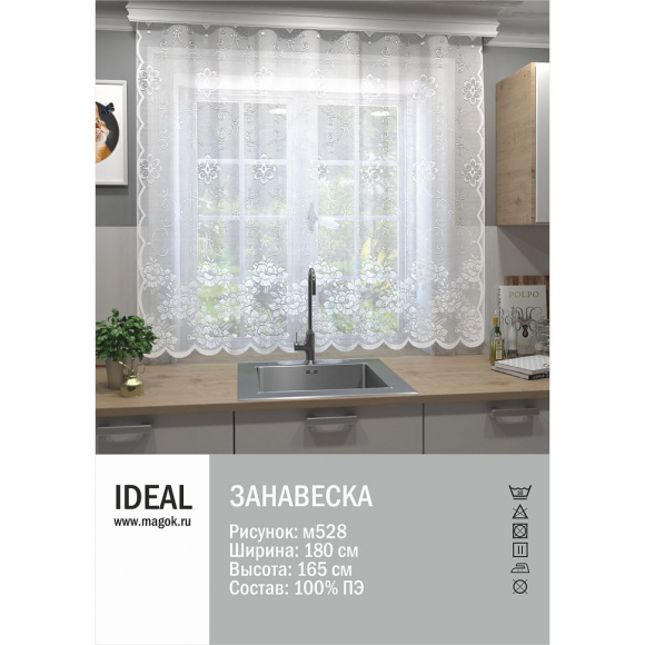 Тюль IDEAL для кухни рис.м528 размер 180х165см п/э 100%