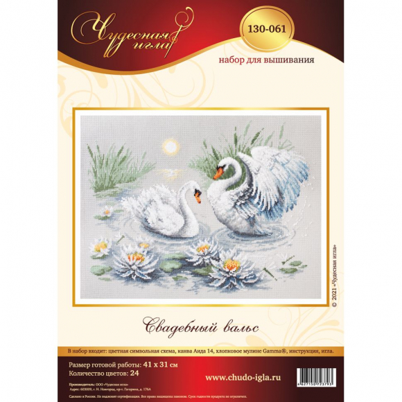 Набор для вышивания ЧУДЕСНАЯ ИГЛА арт.130-061 Свадебный вальс 41х31 см