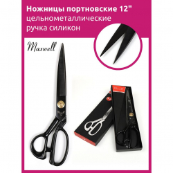 Ножницы портновские 12" 305*165 Maxwell premium цельнометалл. ручка силикон
