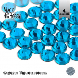 Стразы термоклеевые MAGIC 4 HOBBY SS16 (3,8-4,0 мм) цв. Aquamarine уп.288шт