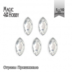 Стразы пришивные акриловые MAGIC 4 HOBBY арт.MG.HF.02 05x10 мм лист цв.01 прозрачный уп.250 шт