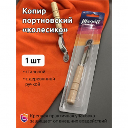 Копир портновский арт.MX.5530 уп.1 шт