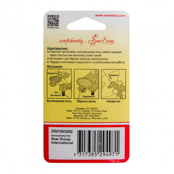 178150_Помощник для ручного шитья 3 в 1