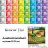 Набор Белоснежка для изготовления картин со стразами на подрамнике арт.БЛ.371-ST-S Сельский пейзаж 20х20 см