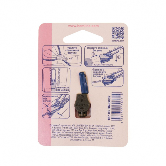 176804_Сменный бегунок для спиральных молний