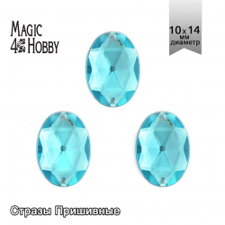 Стразы пришивные акриловые MAGIC 4 HOBBY арт.MG.D.02 10x14 мм овал цв.07 бирюзовый уп.100 шт