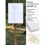 Холст на подрамнике Magic 4 Hobby 60х80 см, хлопок 100%, мелкое зерно, E5309