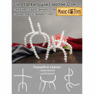 Скелет для игрушки с хвостом 32 см, передние лапы 10 звеньев 11см  задние лапы 12 звеньев -13см